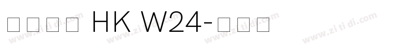 夢源黑體 HK W24字体转换